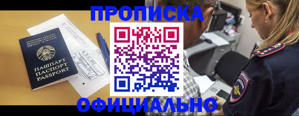 прописка для работы в Магнитогорске