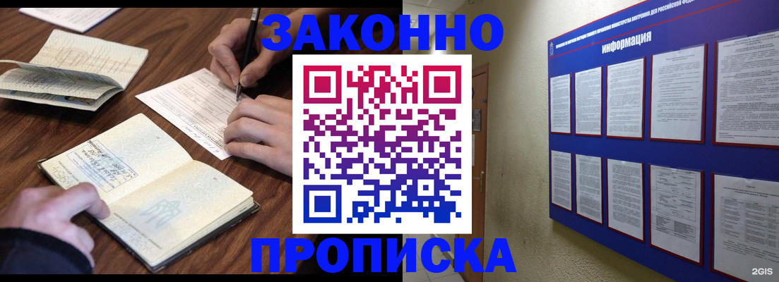 прописка законно в Магнитогорске