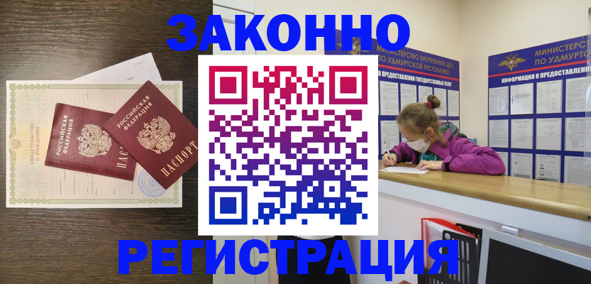 прописка законно в Магнитогорске